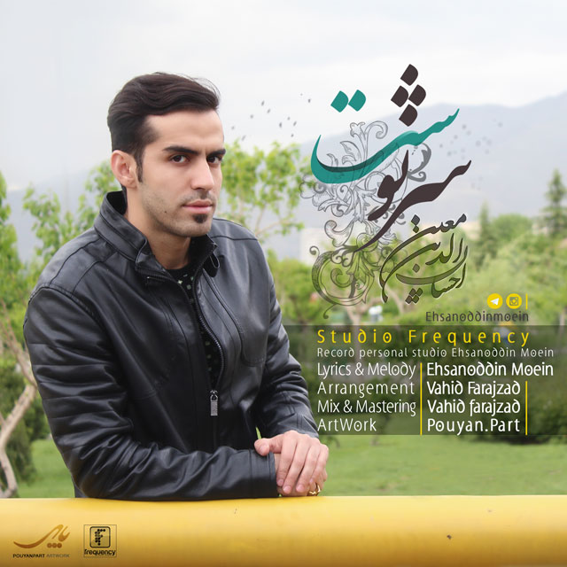 دانلود آهنگ ﻿سرنوشت